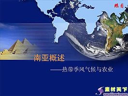 中學地理教學課件PPT模板