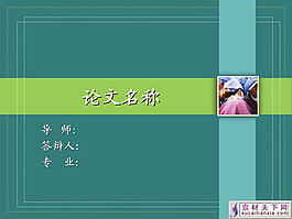 通用墨綠風格論文PPT模板