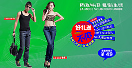 淘寶全屏牛仔褲促銷海報