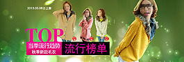 淘寶全屏女式毛衣促銷海報(bào)