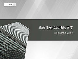 房地產(chǎn)主題PPT模板
