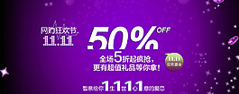 淘宝全屏双十一促销海报