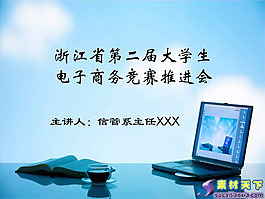 大學生電子商務競賽推進會PPT模板