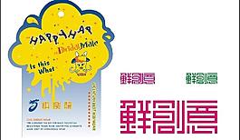 童裝吊卡 字體創意圖片
