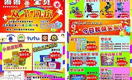 寶貝童裝宣傳單圖片