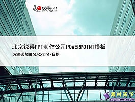 現(xiàn)代城市商務(wù)PPT模板