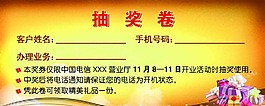 抽獎卷