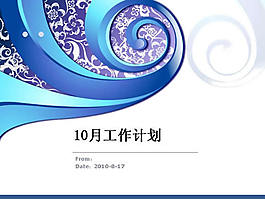 藍色花紋工作計劃PPT模板