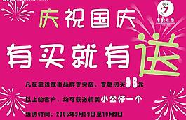 童裝店國慶宣傳圖片