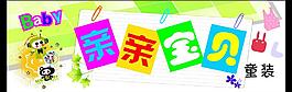 童裝店門頭圖片