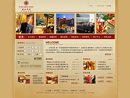 五星級賓館網頁模板