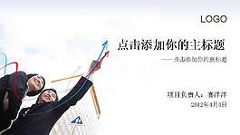 商業(yè)項目PPT模板