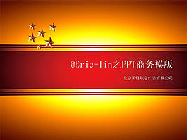五角星商務(wù)報(bào)告PPT模板