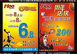 童裝店國(guó)慶店慶海報(bào)圖片