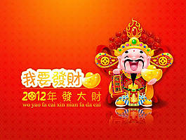 2012年財(cái)神到PPT模板
