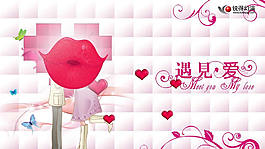 遇見(jiàn)愛(ài)情人節(jié)PPT模板