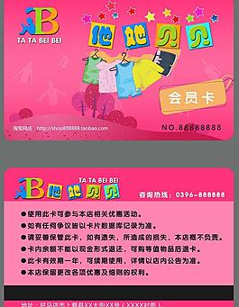 品牌童裝店的會員卡圖片