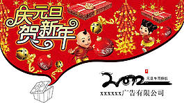 慶賀2012新年元旦PPT模板