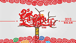 2012渡年之樹元旦快樂PPT模板