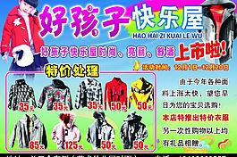 童裝宣傳單圖片