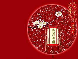 花好月圆元宵节PPT模板下载