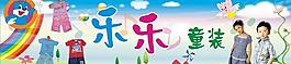 童裝廣告 兒童服裝廣告圖片
