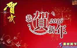 恭賀2010新年P(guān)PT模板