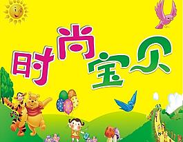 童裝背景墻圖片