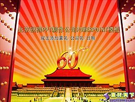 喜慶中國PPT動態(tài)模板