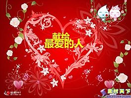 情人節(jié)動態(tài)PPT模板下載