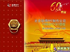 祖國60周年PPT動態(tài)模板