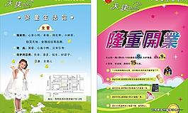 童裝宣傳單 開業(yè)宣傳單圖片