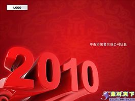 紅色喜慶2010新年P(guān)PT模板下載