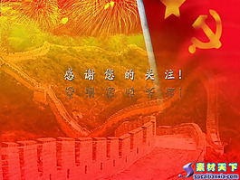 七一建黨之可敬的黨PPT模板