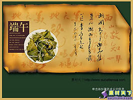 古典風(fēng)格端午節(jié)PPT模板