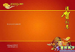 2009謹(jǐn)賀新年P(guān)PT模板