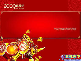 2009已丑年春节PPT模板