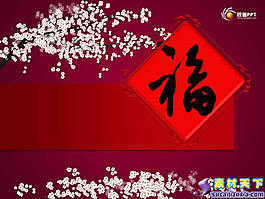 2009春節(jié)PPT模板