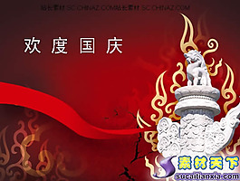 歡度國慶PPT模板