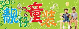 童裝店招牌圖片