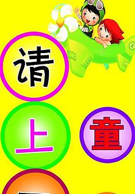 童裝 請上二樓圖片