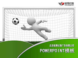3D足球PPT模板