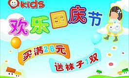 国庆节海报图片