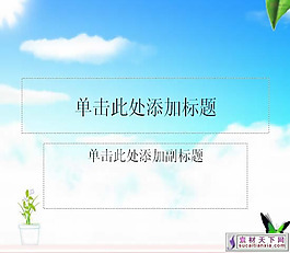 蝴蝶背景PPT模版
