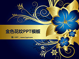 金属花纹PPT模板下载