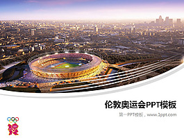 2012年倫敦奧運(yùn)會PPT模板下載