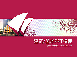 粉色藝術花紋背景PPT模板下載