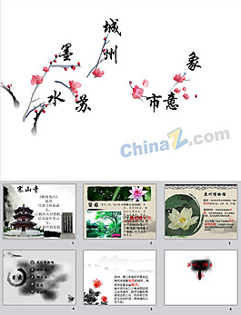 水墨蘇州ppt模板下載