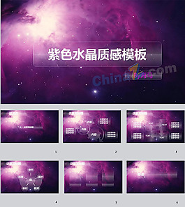 水晶質感ppt模板下載