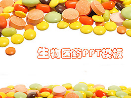 藥片藥品背景醫(yī)學醫(yī)療PPT模板